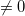 \neq 0