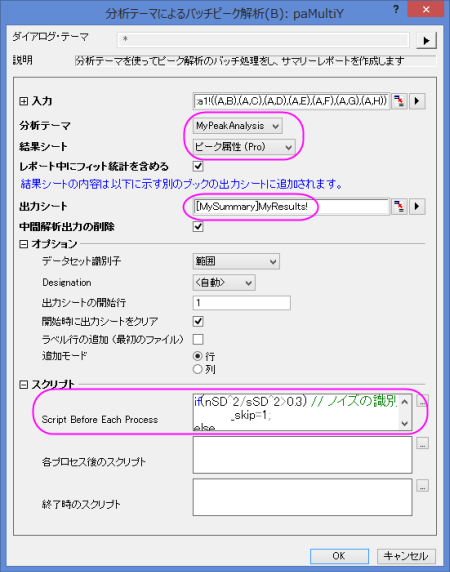 BatchPA Using Theme Script Before Each Process 01.png