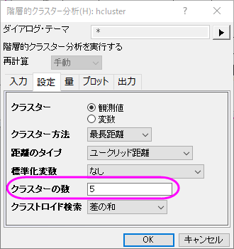 Cluster ex2 hcluster dialog.png
