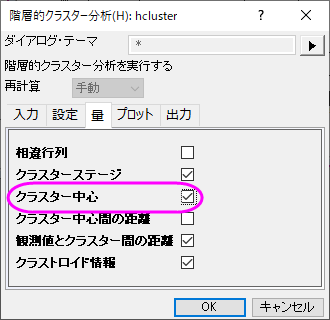 Cluster ex2 hcluster dialog01.png