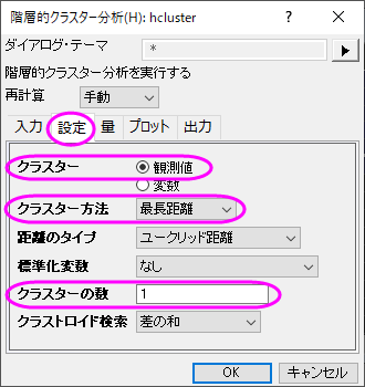 Hcluster ex2 dialog1.png