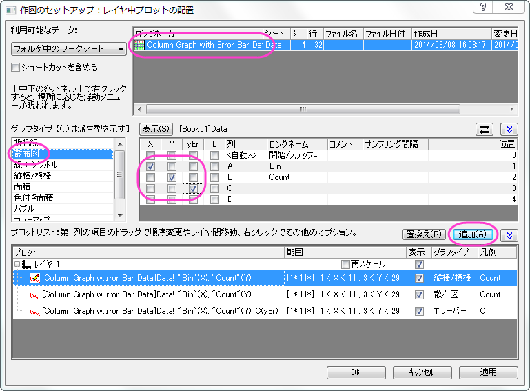 Tutorial Column Graph with Error Bars 02.png