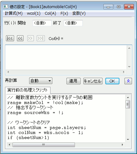 Image:Analysis_Template_thru_Set_Column_Value_006.png