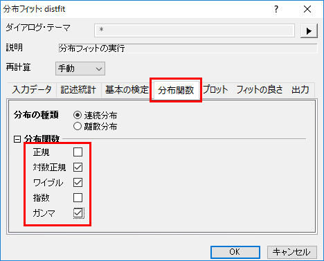 DOC-2411 Dist fit dlg settings a.png