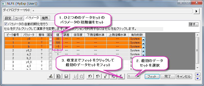 Fit Multiple Datasets by Fitting One Firstly 01.png