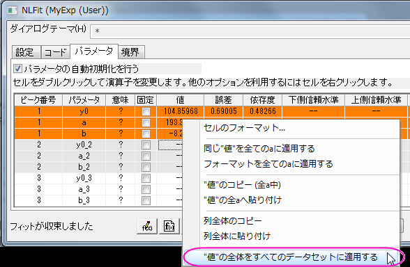 Fit Multiple Datasets by Fitting One Firstly 03.png