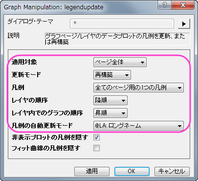 UpdateLegendDialog.png