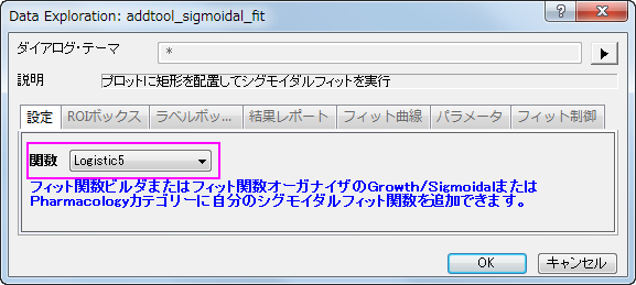 Quick Sigmoidal Fit Gadget 04.png