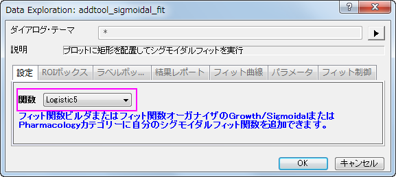 Quick Sigmoidal Fit Gadget 04.png