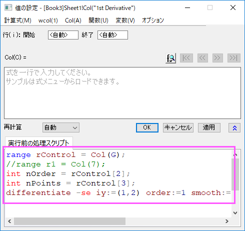SetValuesUseCellSetting.png