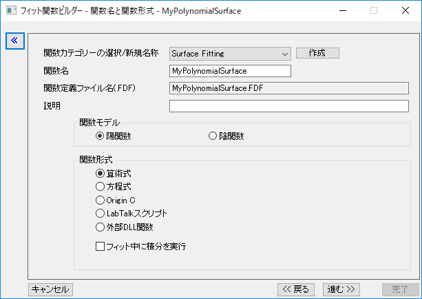 Tutorial UserDefSurfaceFitFunc 001.png