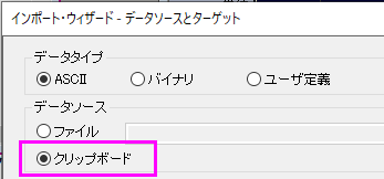 Import Wizard Clipboard.png