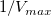 1/V_{max}