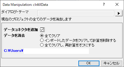 ClrAllData Dialog.png