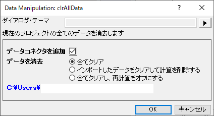 ClrAllData Dialog.png