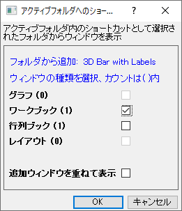 UG add shortcuts to active folder dialog.png